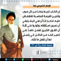 من كلمات الإمام الخميني(ره)